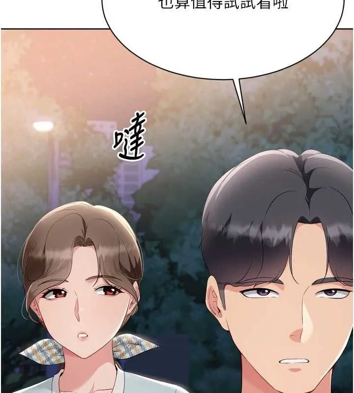 Setup!排球少女 第48話-令人垂涎的美魔女教練 第114页