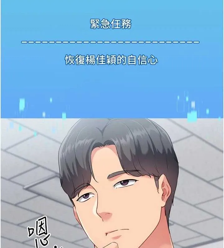 Setup!排球少女 第48話-令人垂涎的美魔女教練 第87页