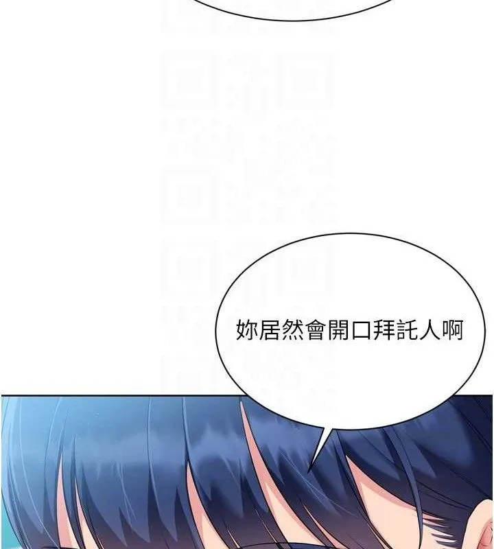 Setup!排球少女 第48話-令人垂涎的美魔女教練 第141页