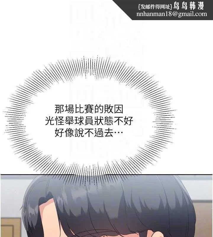 Setup!排球少女 第48話-令人垂涎的美魔女教練 第81页