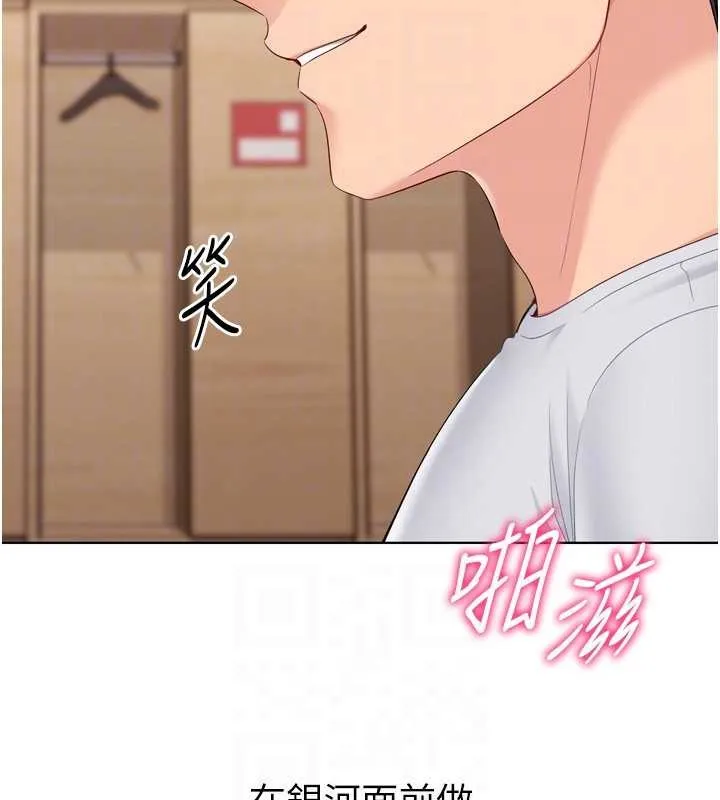 Setup!排球少女 第86話-學姐，妳想加入嗎? 第132页