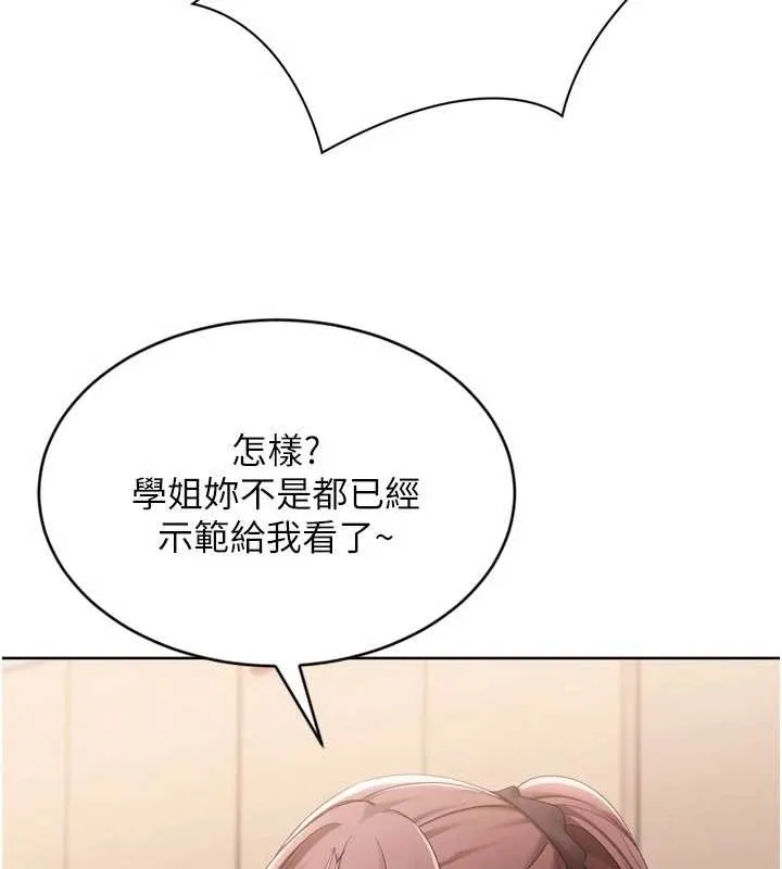Setup!排球少女 第86話-學姐，妳想加入嗎? 第104页