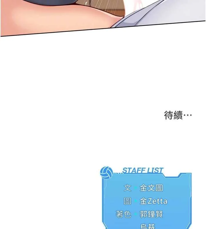 Setup!排球少女 第86話-學姐，妳想加入嗎? 第164页