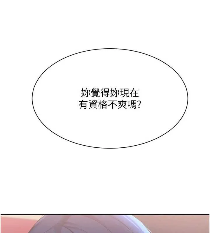 Setup!排球少女 第86話-學姐，妳想加入嗎? 第44页