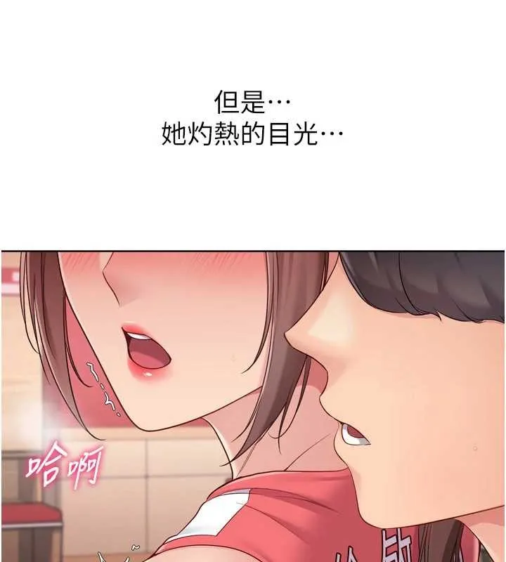Setup!排球少女 第86話-學姐，妳想加入嗎? 第137页