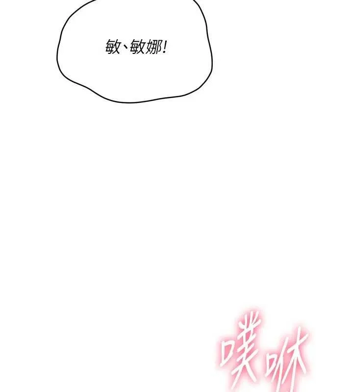 Setup!排球少女 第86話-學姐，妳想加入嗎? 第88页