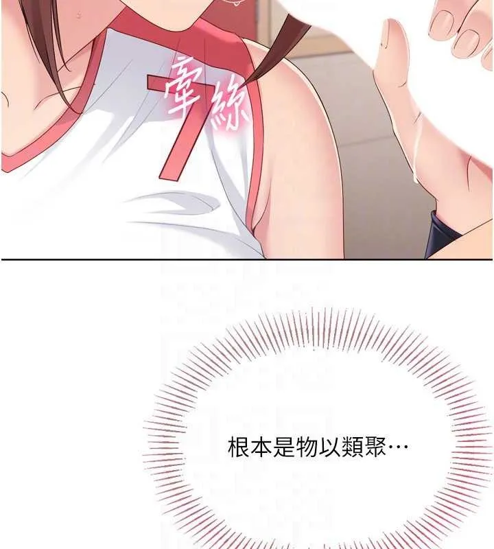 Setup!排球少女 第86話-學姐，妳想加入嗎? 第48页