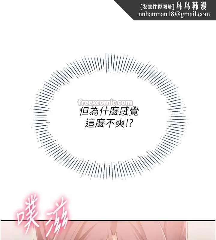 Setup!排球少女 第86話-學姐，妳想加入嗎? 第84页