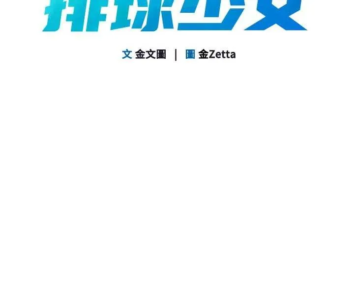 Setup!排球少女 第86話-學姐，妳想加入嗎? 第21页