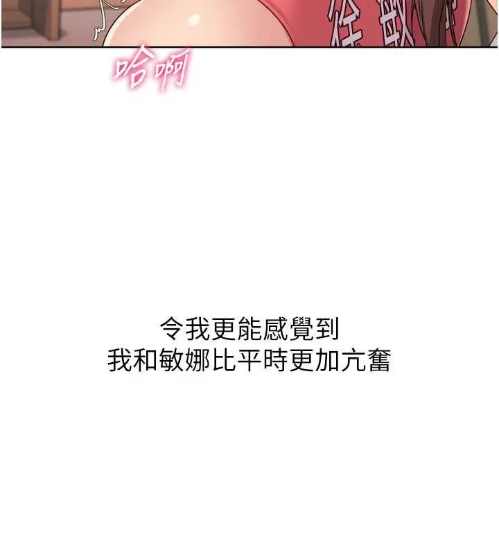 Setup!排球少女 第86話-學姐，妳想加入嗎? 第138页