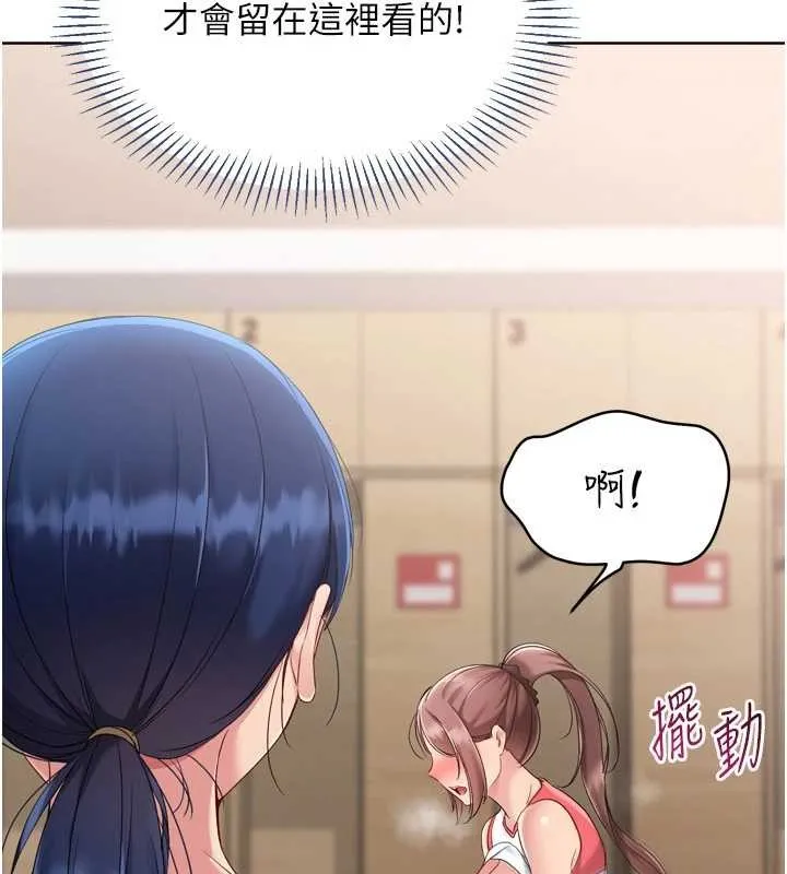 Setup!排球少女 第86話-學姐，妳想加入嗎? 第128页