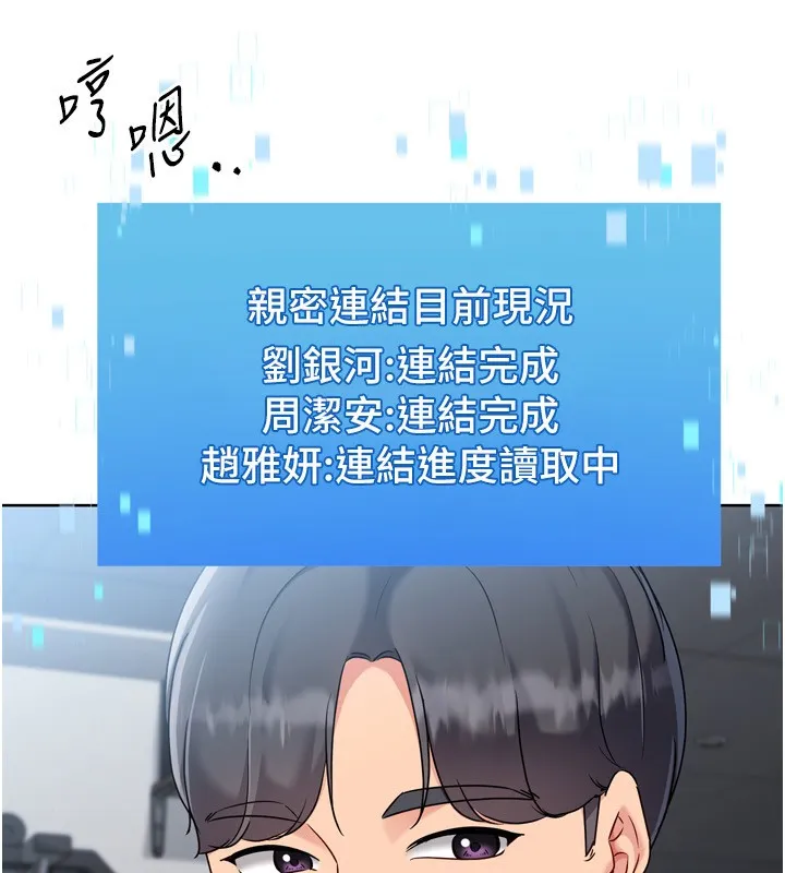 Setup!排球少女 第83話-忍住高潮也是種訓練 第175页