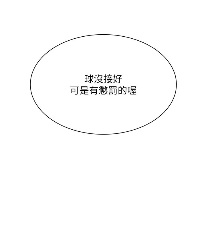 Setup!排球少女 第83話-忍住高潮也是種訓練 第36页