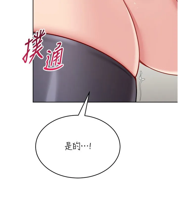 Setup!排球少女 第83話-忍住高潮也是種訓練 第88页