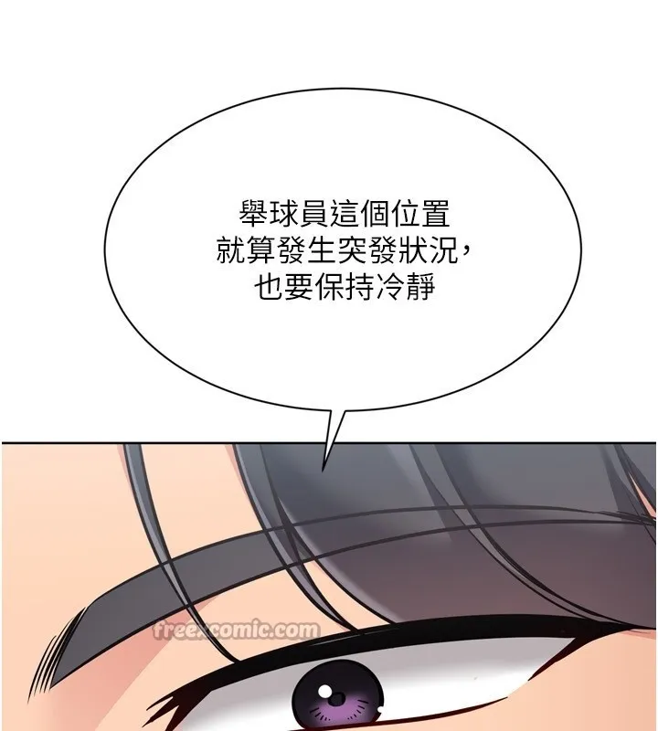 Setup!排球少女 第83話-忍住高潮也是種訓練 第28页