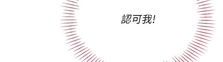 Setup!排球少女 第83話-忍住高潮也是種訓練 第133页