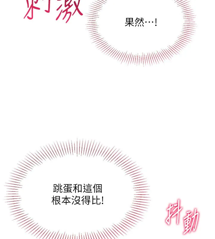 Setup!排球少女 第83話-忍住高潮也是種訓練 第119页