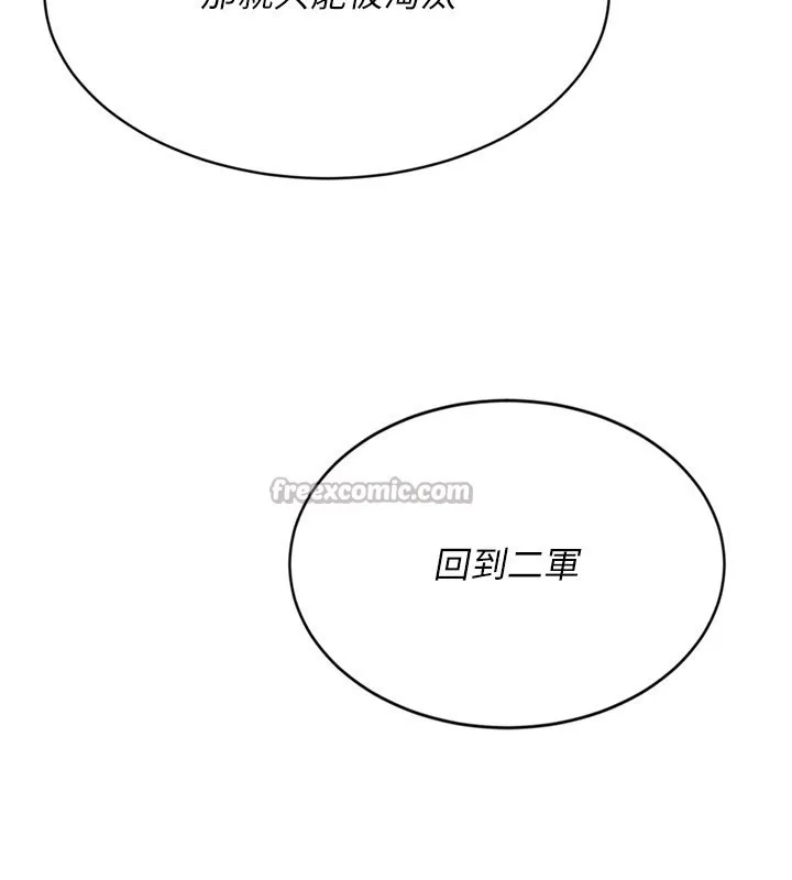 Setup!排球少女 第83話-忍住高潮也是種訓練 第70页