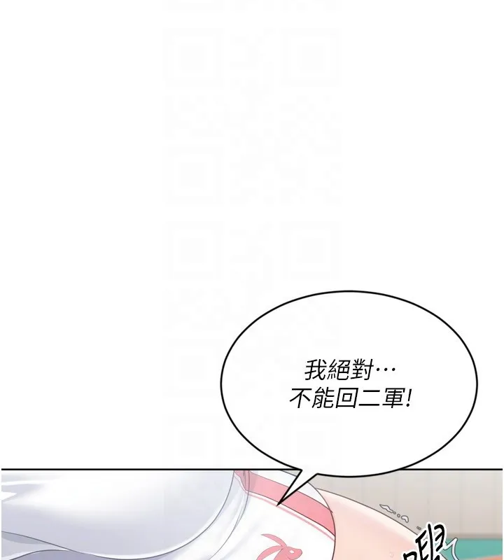 Setup!排球少女 第83話-忍住高潮也是種訓練 第73页