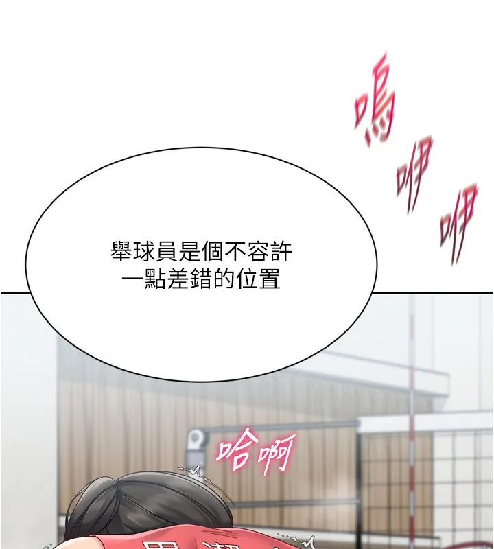 Setup!排球少女 第83話-忍住高潮也是種訓練 第63页