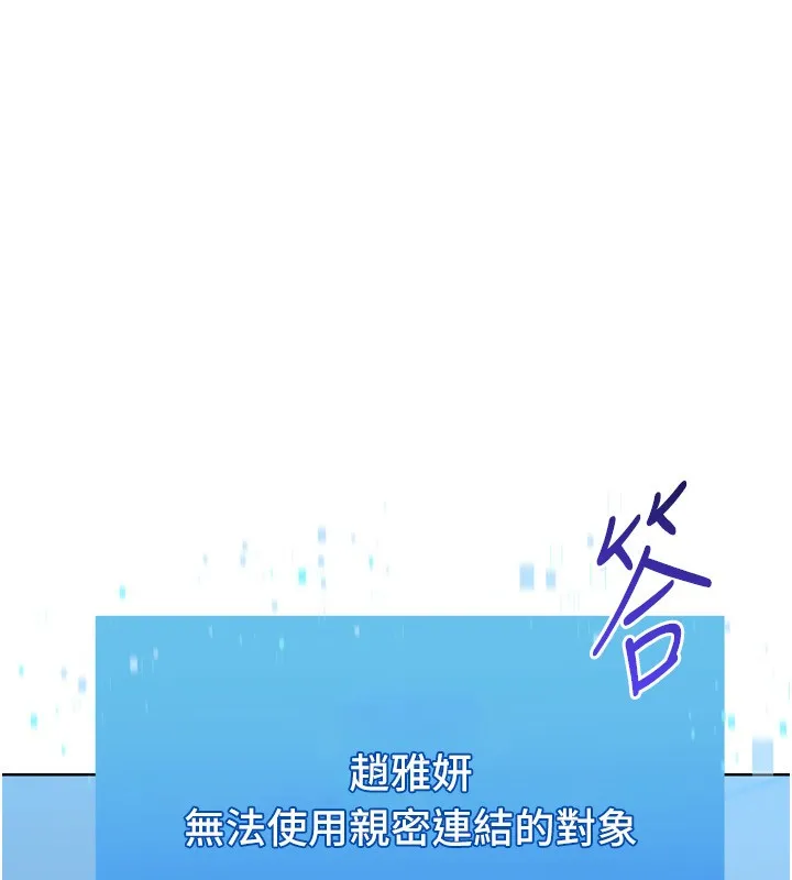 Setup!排球少女 第83話-忍住高潮也是種訓練 第171页