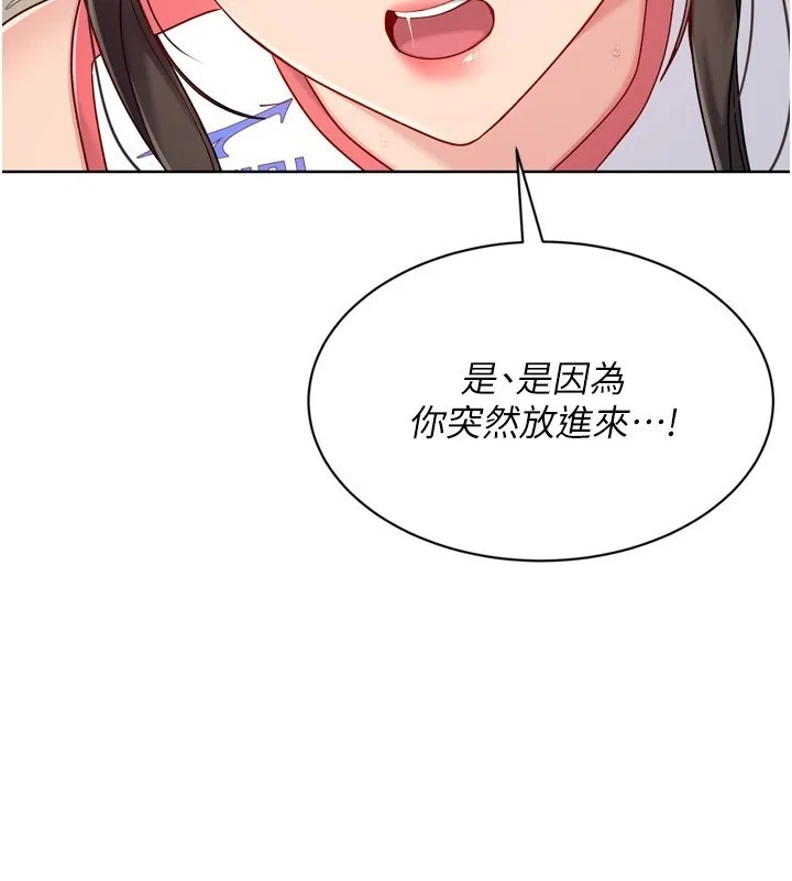 Setup!排球少女 第83話-忍住高潮也是種訓練 第27页