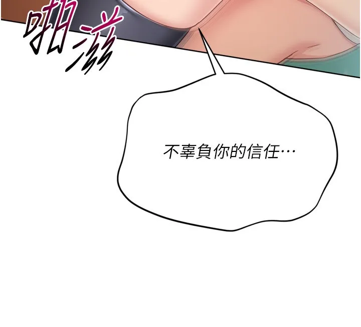 Setup!排球少女 第83話-忍住高潮也是種訓練 第143页
