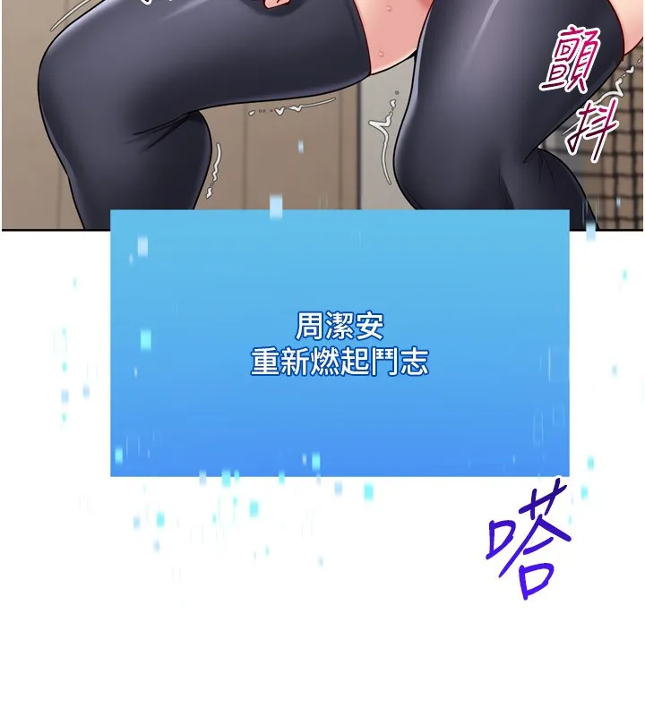 Setup!排球少女 第83話-忍住高潮也是種訓練 第78页