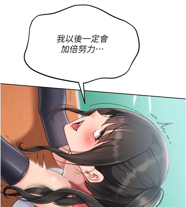 Setup!排球少女 第83話-忍住高潮也是種訓練 第141页