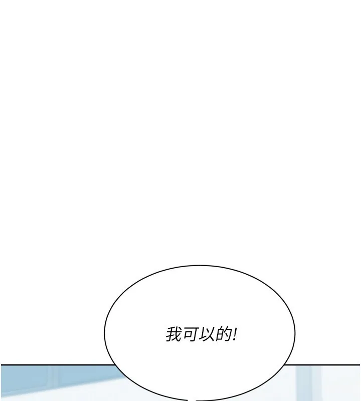 Setup!排球少女 第83話-忍住高潮也是種訓練 第75页