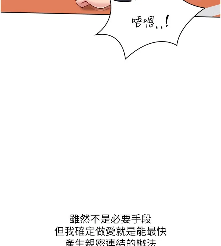 Setup!排球少女 第83話-忍住高潮也是種訓練 第110页