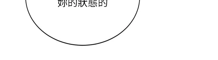 Setup!排球少女 第83話-忍住高潮也是種訓練 第149页