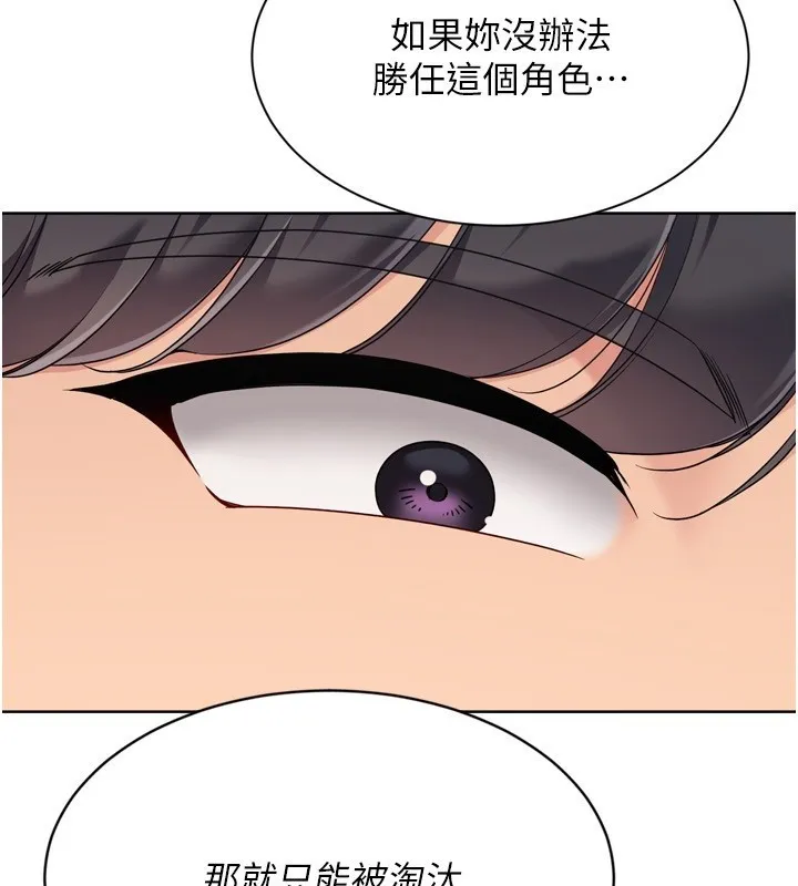 Setup!排球少女 第83話-忍住高潮也是種訓練 第69页