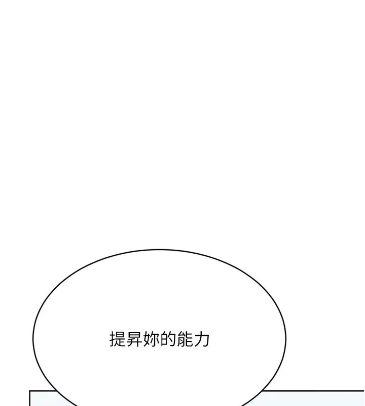 Setup!排球少女 第83話-忍住高潮也是種訓練 第3页