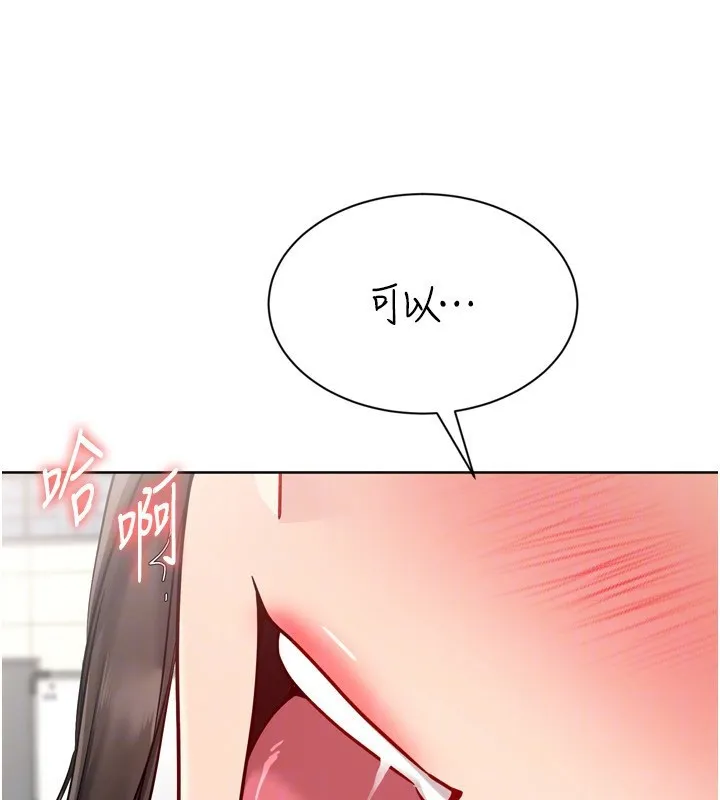 Setup!排球少女 第83話-忍住高潮也是種訓練 第138页