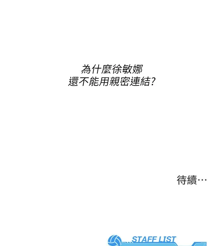 Setup!排球少女 第83話-忍住高潮也是種訓練 第185页