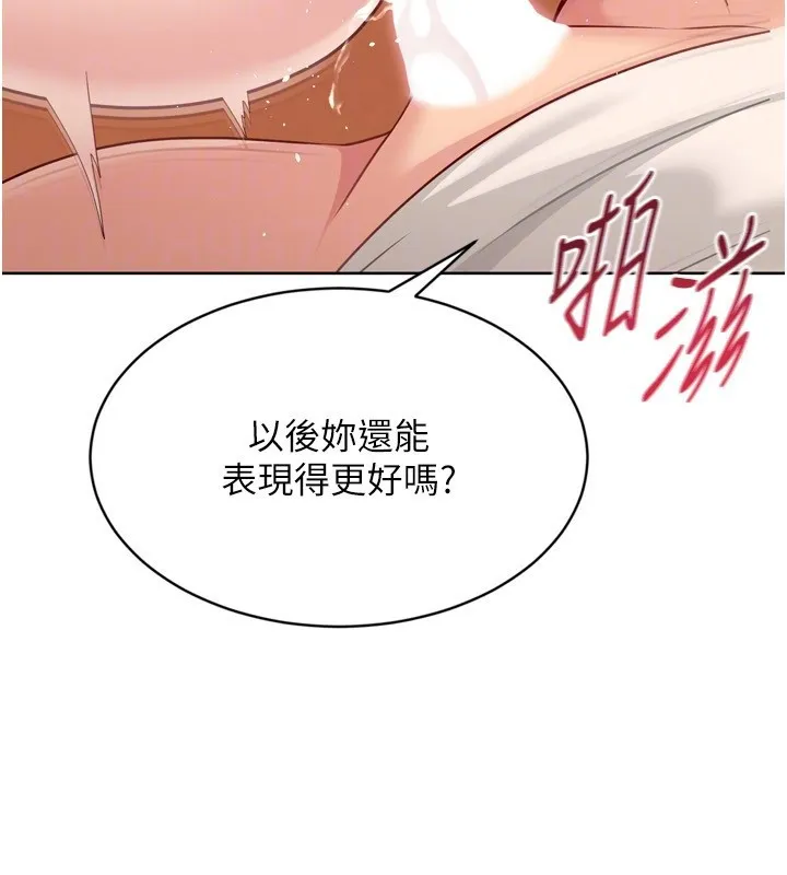 Setup!排球少女 第83話-忍住高潮也是種訓練 第137页