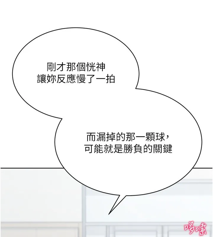 Setup!排球少女 第83話-忍住高潮也是種訓練 第60页