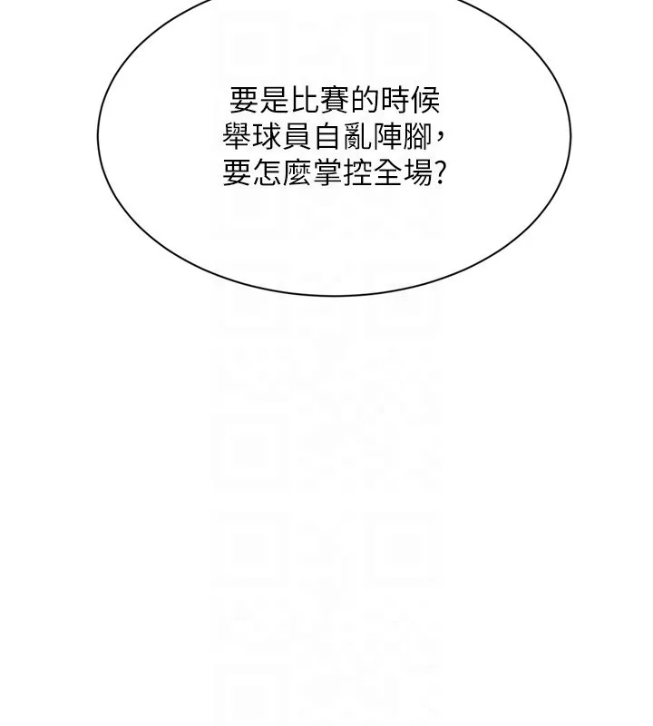 Setup!排球少女 第83話-忍住高潮也是種訓練 第30页