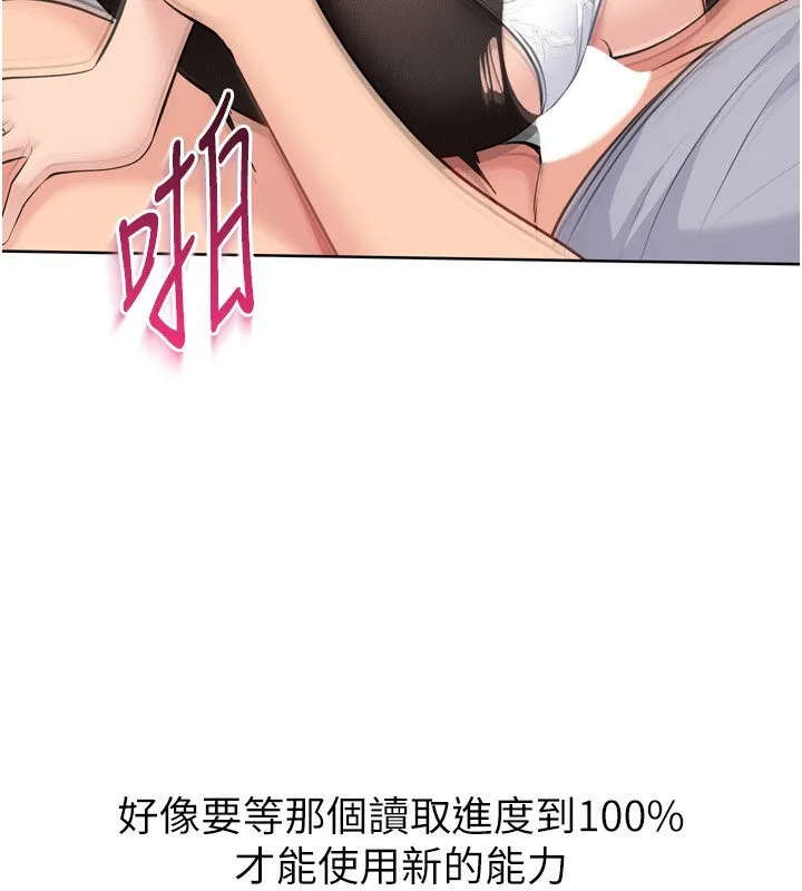 Setup!排球少女 第60話-開發「新能力」 第118页
