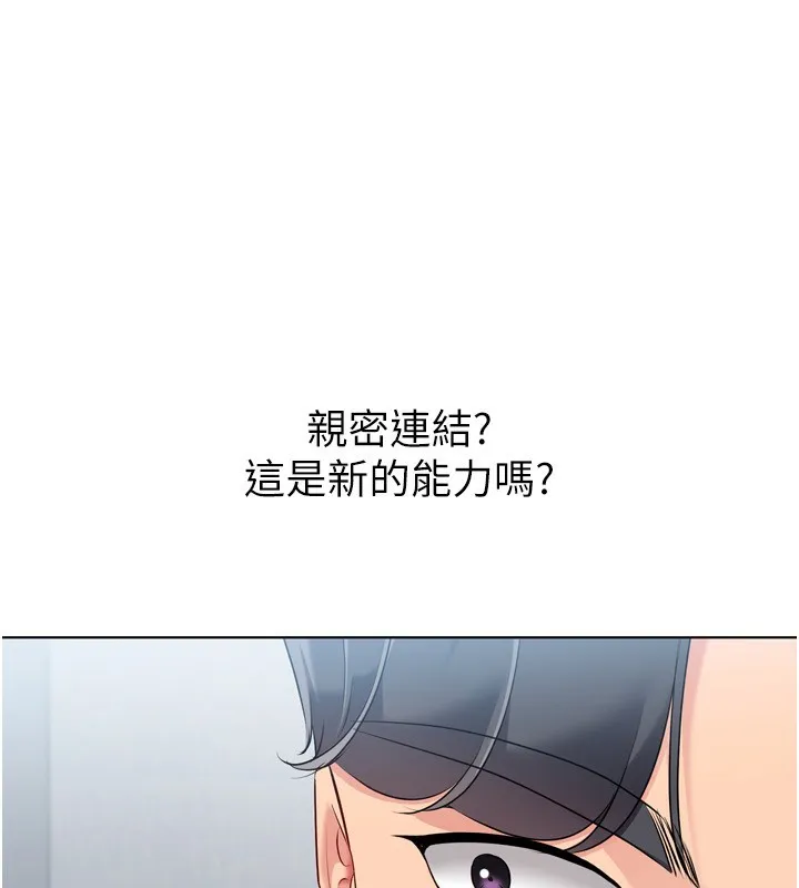 Setup!排球少女 第60話-開發「新能力」 第104页
