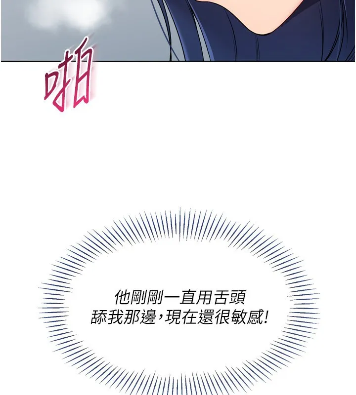 Setup!排球少女 第60話-開發「新能力」 第83页