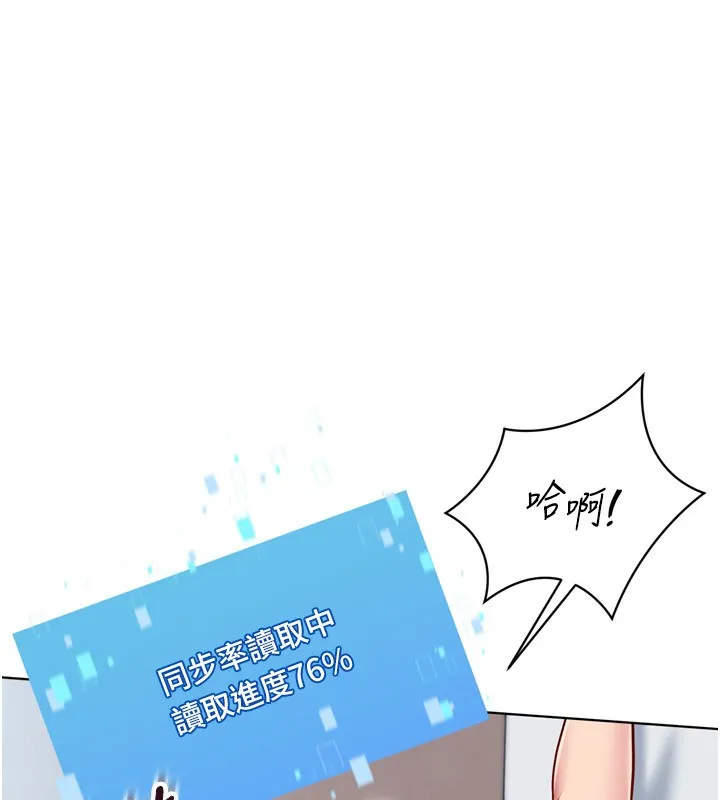 Setup!排球少女 第60話-開發「新能力」 第106页