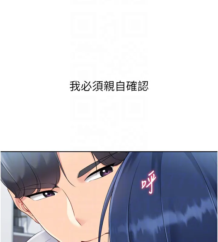 Setup!排球少女 第60話-開發「新能力」 第172页