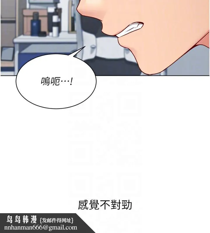 Setup!排球少女 第60話-開發「新能力」 第91页