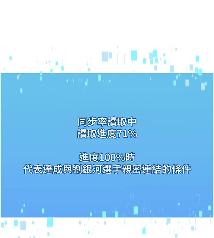 Setup!排球少女 第60話-開發「新能力」 第102页