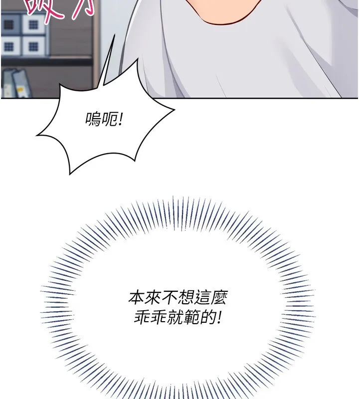 Setup!排球少女 第60話-開發「新能力」 第144页