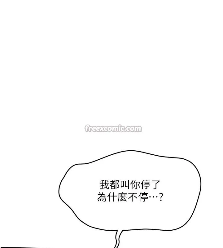 Setup!排球少女 第60話-開發「新能力」 第154页