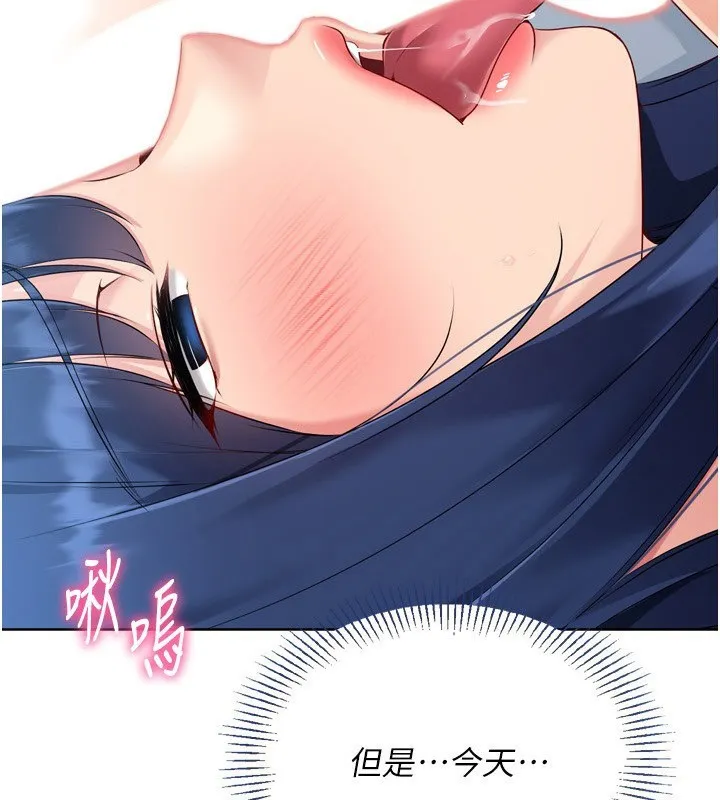 Setup!排球少女 第60話-開發「新能力」 第2页
