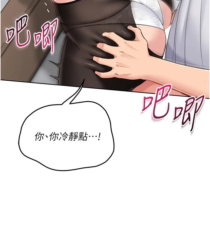 Setup!排球少女 第60話-開發「新能力」 第128页